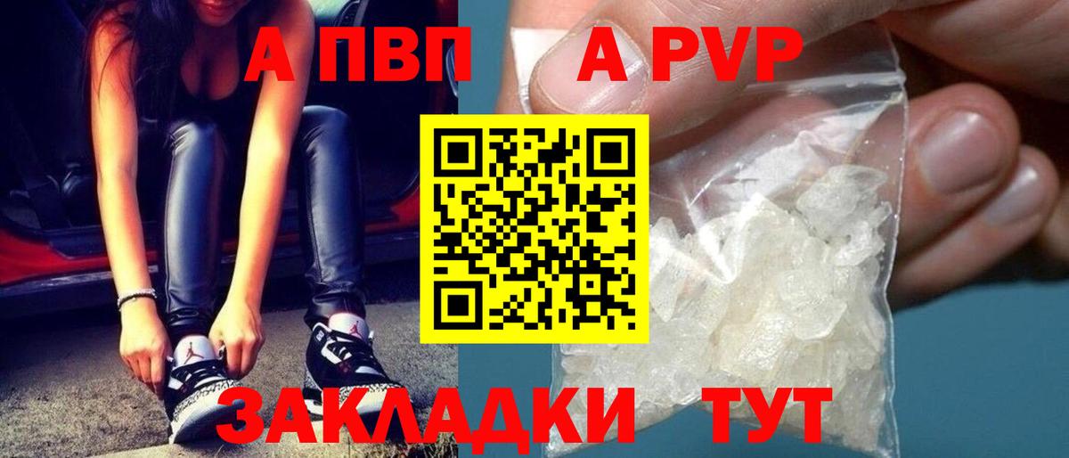 Alpha PVP крисы CK  Вход с VPN  Альфа ПВП СК  Йошкар-Ола  A-PVP Соль 