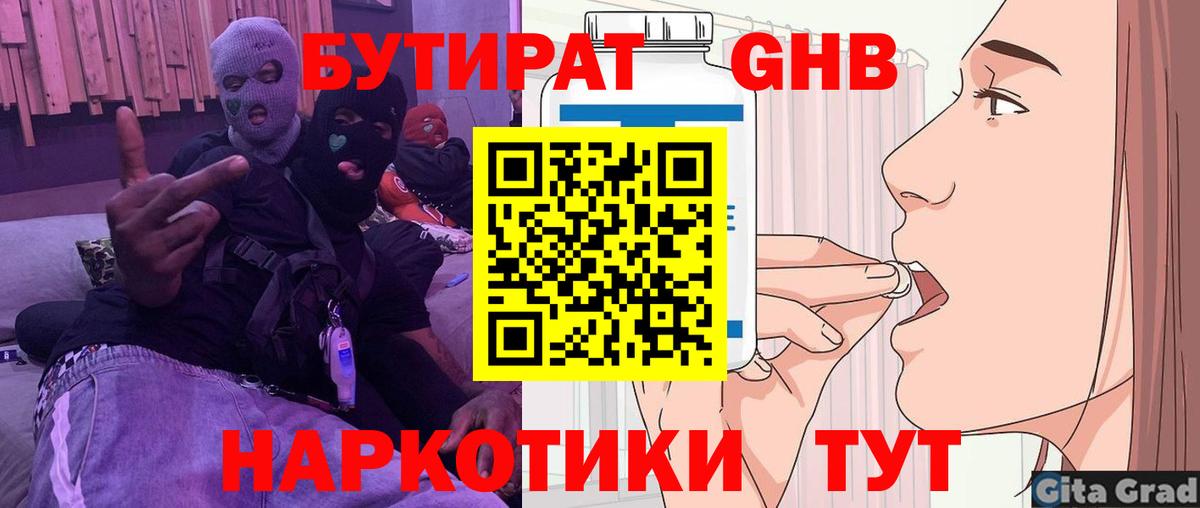 БУТИРАТ 99% Йошкар-Ола