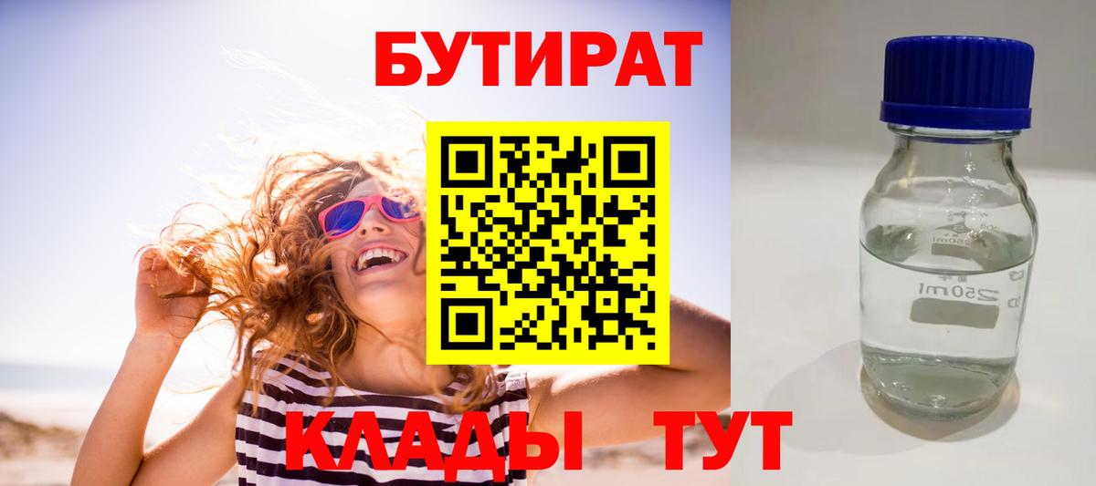 Йошкар-Ола  БУТИРАТ жидкий экстази  Вход с VPN 