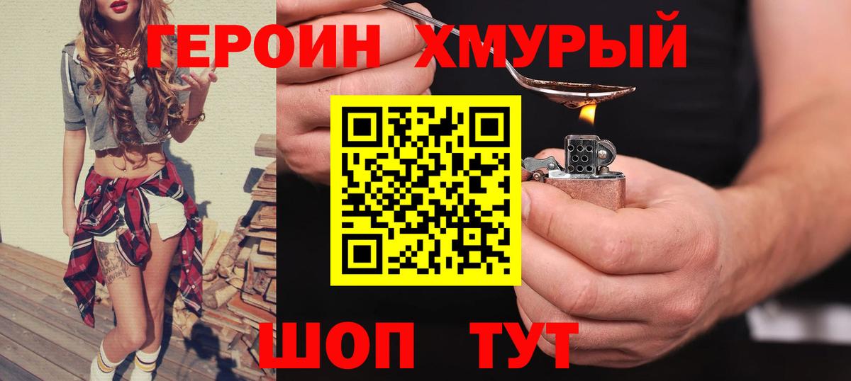 Героин белый Йошкар-Ола
