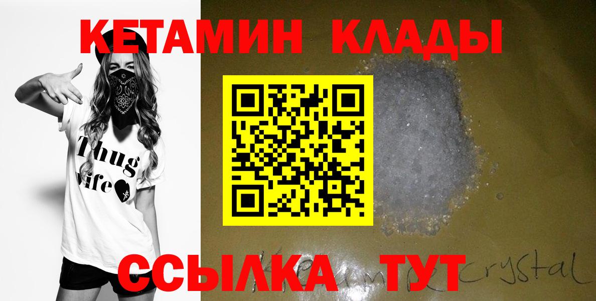 КЕТАМИН VHQ  Вход с VPN  Йошкар-Ола 