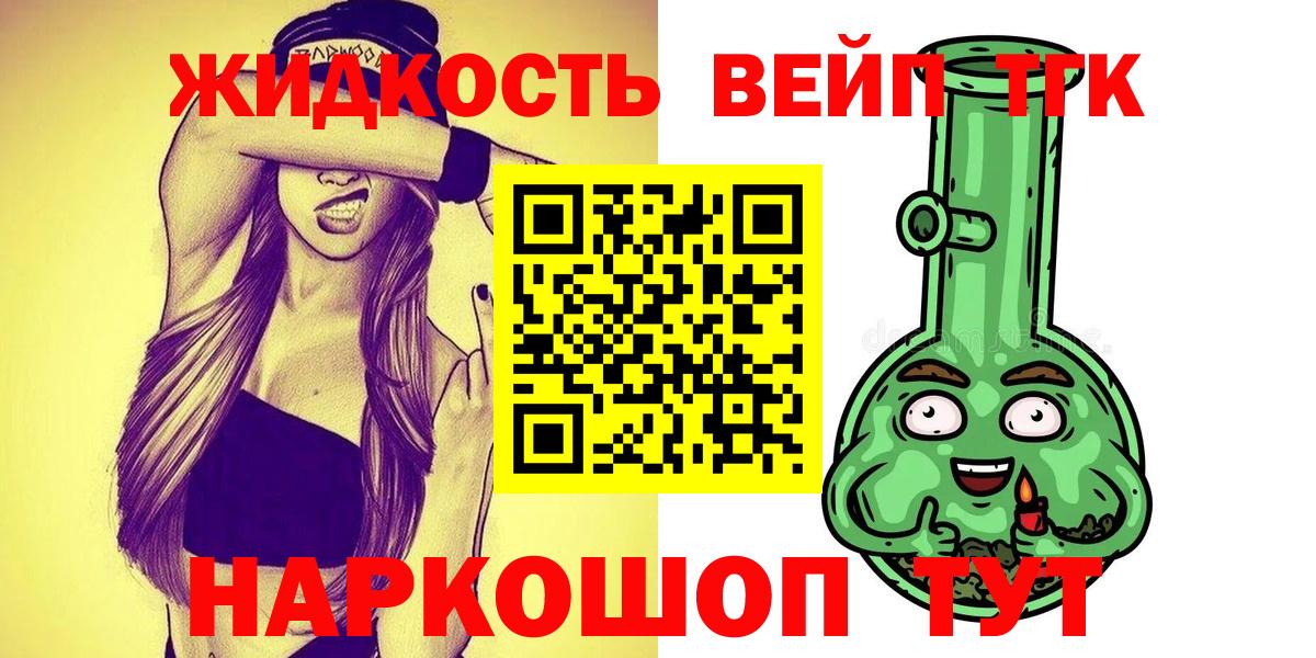 ТГК вейп Йошкар-Ола